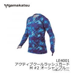 がまかつ　LE4001 アクティブクールラッシュガード M #2 オーシャンブルー