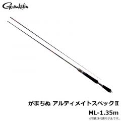 がまちぬ アルティメイトスペック2 ML-1.35m　2021年9月発売予定
