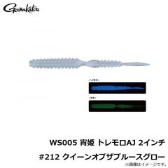 がまかつ　WS005 宵姫 トレモロAJ 2インチ #212 クイーンオブザブルースグロー