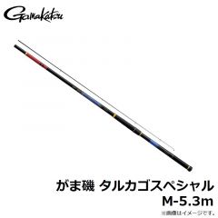 がまかつ   がま磯 タルカゴスペシャル M-5.3m