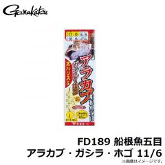がまかつ　FD189 船根魚五目 アラカブ・ガシラ・ホゴ 11/6