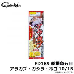 がまかつ　FD189 船根魚五目 アラカブ・ガシラ・ホゴ 10/15