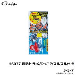 がまかつ　HS037 堤防ヒラメぶっこみスルスル仕掛 5-5-7