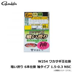 がまかつ　W254 ワカサギ王仕掛 喰い渋り 6本仕掛 袖タイプ 0.5-0.2 NSC