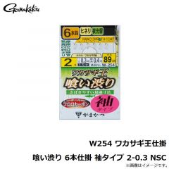 がまかつ　W254 ワカサギ王仕掛 喰い渋り 6本仕掛 袖タイプ 0.5-0.2 NSC