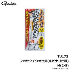 がまかつ　TU172 フカセタチウオ仕掛(キビナゴ仕様) M(2-8)