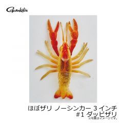 がまかつ　ほぼザリ ノーシンカー 3インチ #1 ダッピザリ
