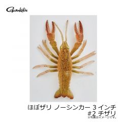 がまかつ　ほぼザリ ノーシンカー 3インチ #2 チザリ