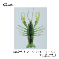がまかつ　ほぼザリ ノーシンカー 3インチ #9 ヌマザリ
