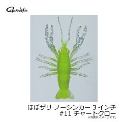 がまかつ　ほぼザリ ノーシンカー 3インチ #11 チャートクロー