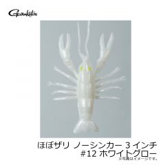 がまかつ　ほぼザリ ノーシンカー 3インチ #12 ホワイトグロー