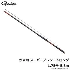 がま磯 スーパープレシードロング 1.75号-5.8m　2021年10月発売予定
