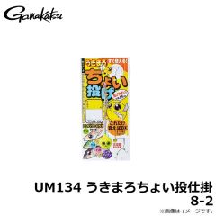 UM134 うきまろちょい投仕掛 6-1.5
