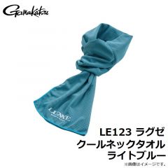 がまかつ　LE123 ラグゼ クールネックタオル ライトブルー