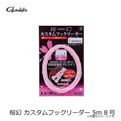 がまかつ　桜幻 カスタムフックリーダー 5m 4号
