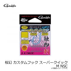がまかつ　桜幻 カスタムフック スーパークイック M NSC