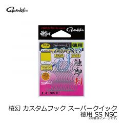 がまかつ　桜幻 カスタムフック スーパークイック 徳用 SS NSC