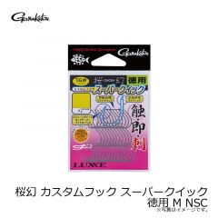 がまかつ　桜幻 カスタムフック スーパークイック 徳用 M NSC