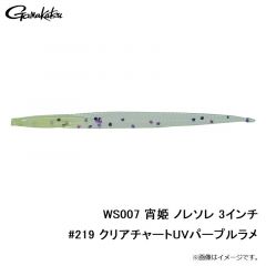 WS007 宵姫 ノレソレ 3インチ #210 オキアミグロー
