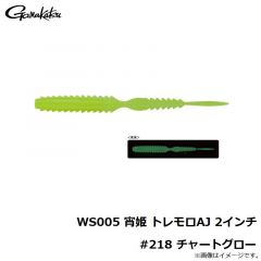 がまかつ　WS005 宵姫 トレモロAJ 2インチ #218 チャートグロー