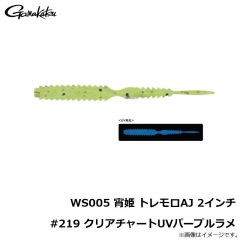 がまかつ　WS005 宵姫 トレモロAJ 2インチ #219 クリアチャートUVパープルラメ