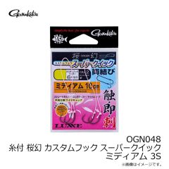 がまかつ　OGN048 糸付 桜幻 カスタムフック スーパークイック ミディアム 3S