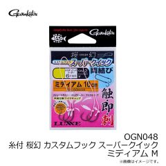 がまかつ　OGN048 糸付 桜幻 カスタムフック スーパークイック ミディアム SOGN048 糸付 桜幻 カスタムフック スーパークイック ミディアム M