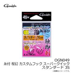 がまかつ　OGN049 糸付 桜幻カスタムフック スーパークイック スタンダード 3S