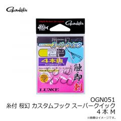 がまかつ　OGN051 糸付 桜幻 カスタムフック スーパークイック 4本 M