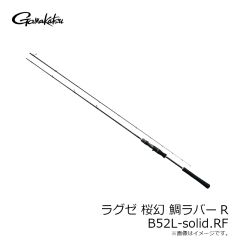 がまかつ　ラグゼ 桜幻 鯛ラバーR B52L-solid.RF