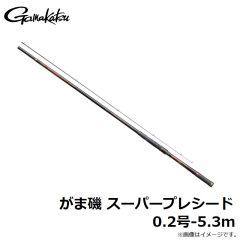 がまかつ　がま磯 スーパープレシード 0.2号-5.3ｍ