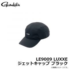 がまかつ　LE9009 LUXXE ジェットキャップ ブラック
