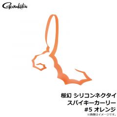 がまかつ　桜幻 シリコンネクタイ スパイキーカーリー #5 オレンジ