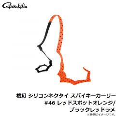 がまかつ　桜幻 シリコンネクタイ スパイキーカーリー #5 オレンジ