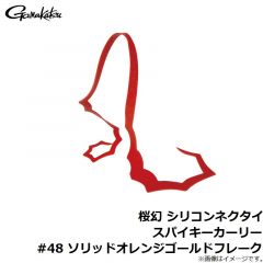 がまかつ　桜幻 シリコンネクタイ スパイキーカーリー #5 オレンジ