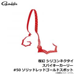 がまかつ　桜幻 シリコンネクタイ スパイキーカーリー #5 オレンジ