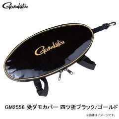 がまかつ　GM2556 受けダモカバー 四ツ折ブラック/ゴールド