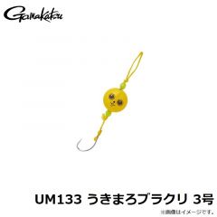 がまかつ　UM133 うきまろブラクリ 3号