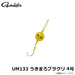がまかつ　UM133 うきまろブラクリ 4号