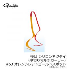 がまかつ　桜幻 シリコンネクタイ (厚切りマルチカーリー) #53 オレンジレッドゴールドスポット