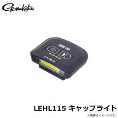 がまかつ　LEHL115 キャップライト