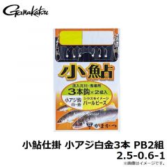 がまかつ　小鮎仕掛 小アジ白金3本 PB2組 2.5-0.6-1