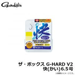 がまかつ　ザ・ボックス G-HARD V2 快(かい) 6.5号