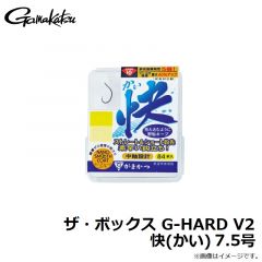 がまかつ　ザ・ボックス G-HARD V2 快(かい) 7.5号