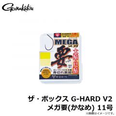 がまかつ　ザ・ボックス G-HARD V2 メガ要(かなめ) 11号