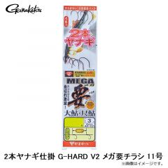 がまかつ　2本ヤナギ仕掛 G-HARD V2 メガ要チラシ 11号