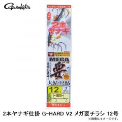 がまかつ　2本ヤナギ仕掛 G-HARD V2 メガ要チラシ 12号