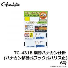 がまかつ　TG-431B 楽勝ハナカン仕掛 (ハナカン移動式フック式ハリス止) 6号