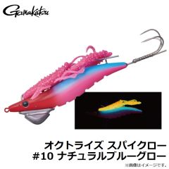 がまかつ　オクトライズ スパイクロー #10 ナチュラルブルーグロー