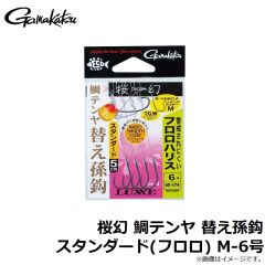 がまかつ　桜幻 鯛テンヤ 替え孫鈎 スタンダード(フロロ) M-6号
